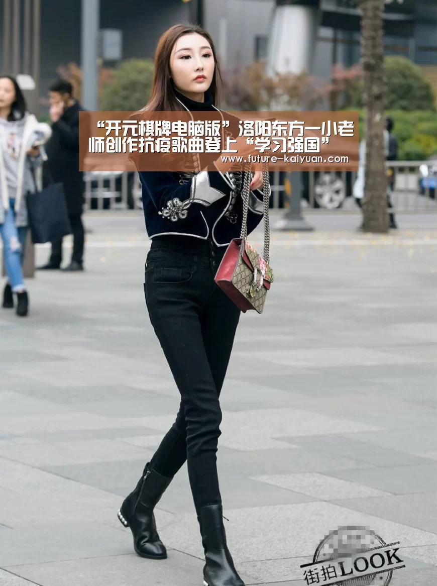 “开元棋牌电脑版”洛阳东方一小老师创作抗疫歌曲登上“学习强国
