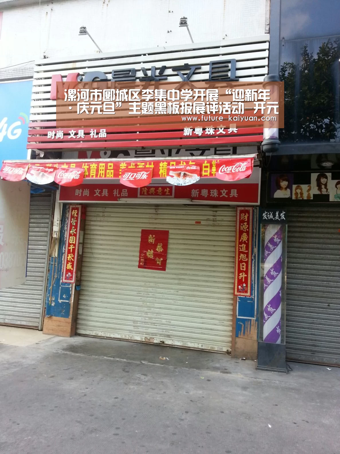 漯河市郾城区李集中学开展“迎新年·庆元旦”主题黑板报展评活动-开元棋牌电脑版(图4) 开元棋牌电脑版
