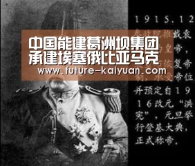 中国能建葛洲坝集团承建埃塞俄比亚马克雷供水开发项目开工‘开元棋牌电脑版’(图3) 开元棋牌app