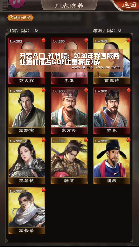 开云入口_社科院:2030年我国服务业增加值占GDP比重将近7成(图2) 开元棋牌官方下载